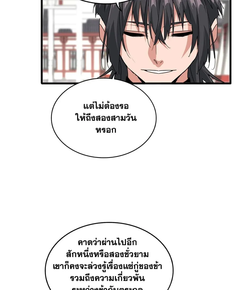 Magic Emperor ราชาจอมเวทย์ ตอนที่ 912 หน้า 48