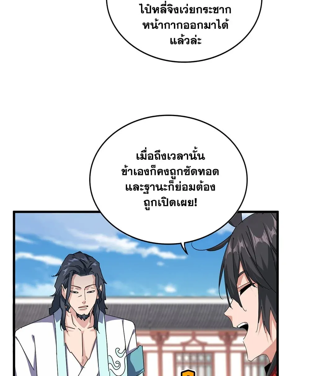 Magic Emperor ราชาจอมเวทย์ ตอนที่ 912 หน้า 54