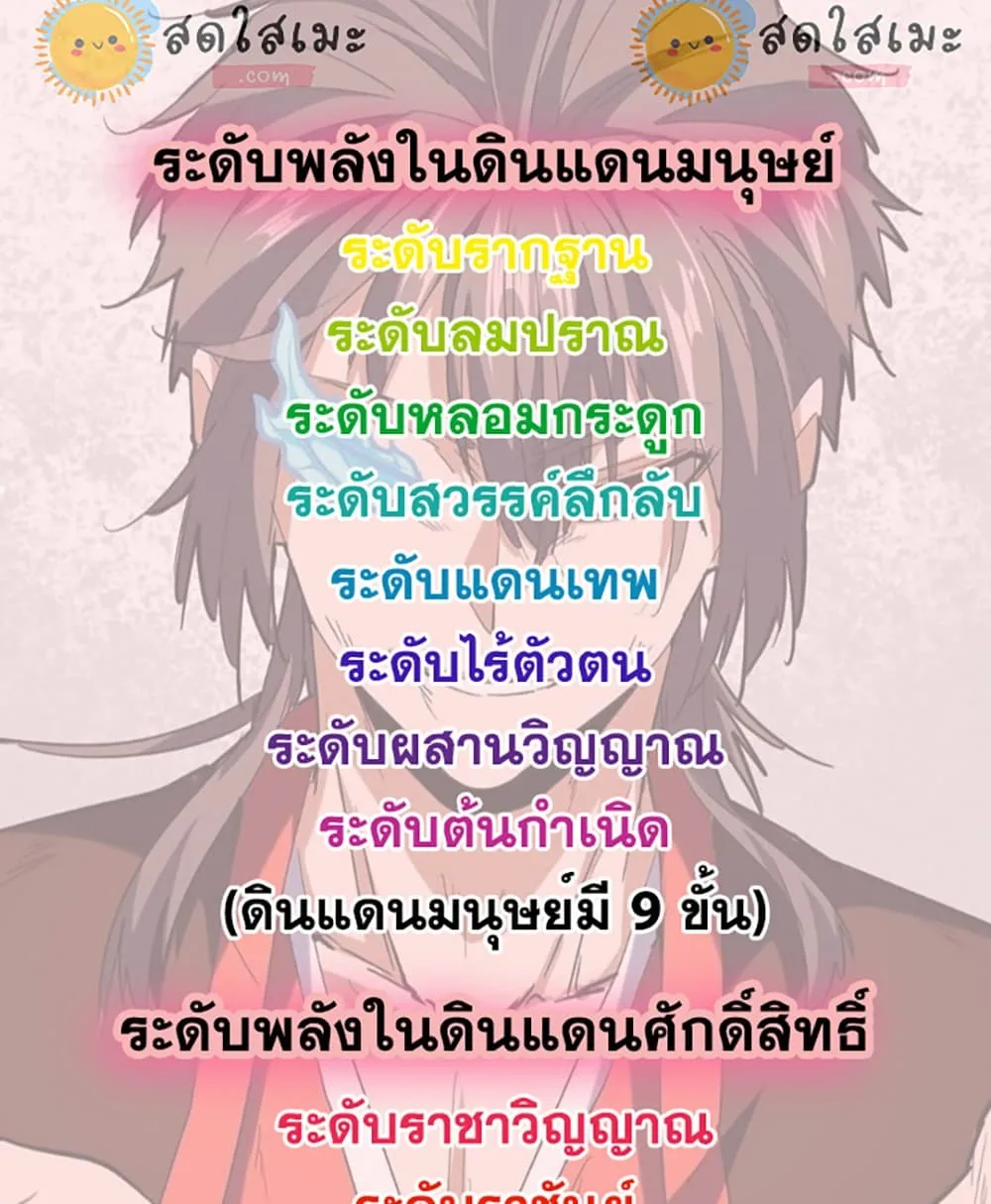 Magic Emperor ราชาจอมเวทย์ ตอนที่ 912 หน้า 59