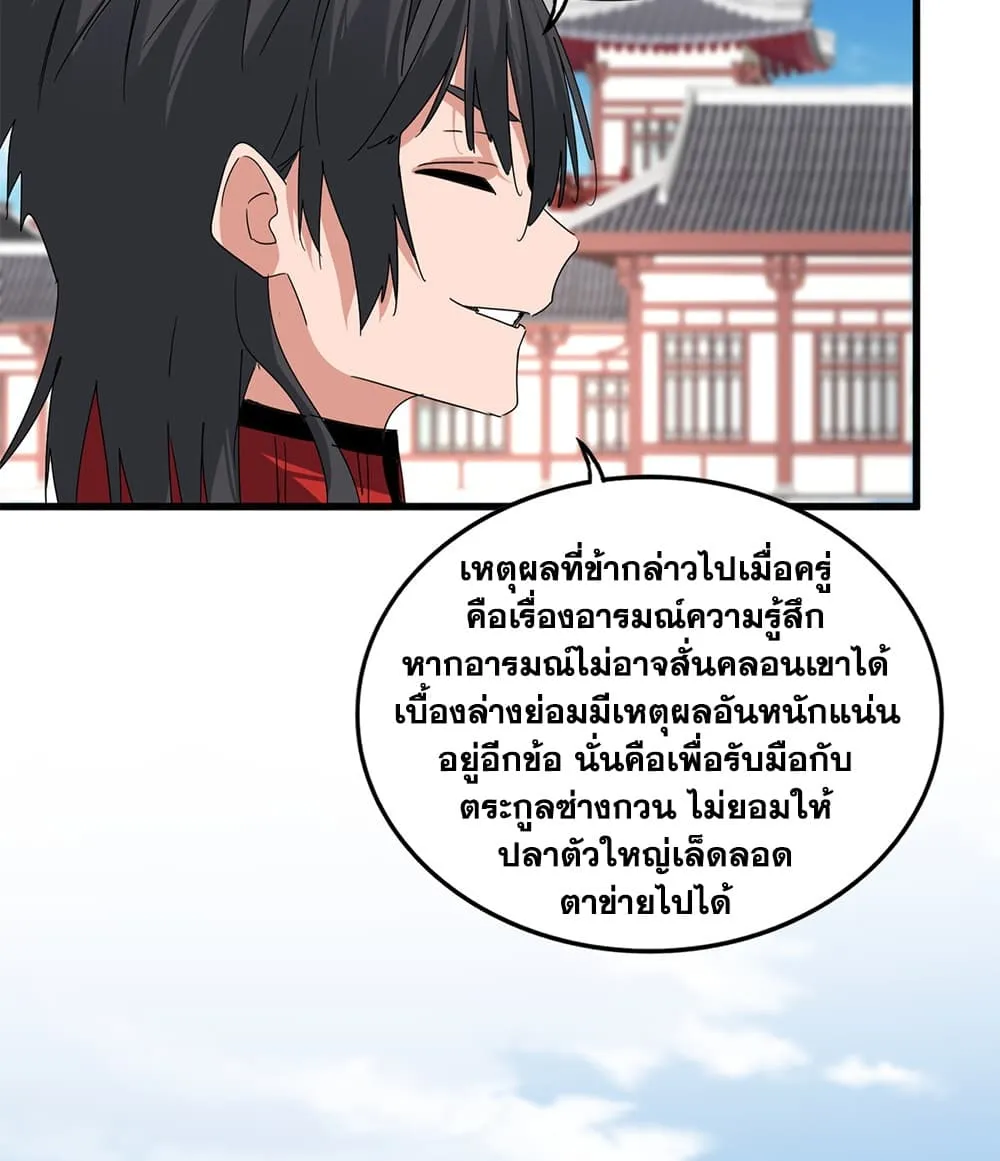 Magic Emperor ราชาจอมเวทย์ ตอนที่ 913 หน้า 11