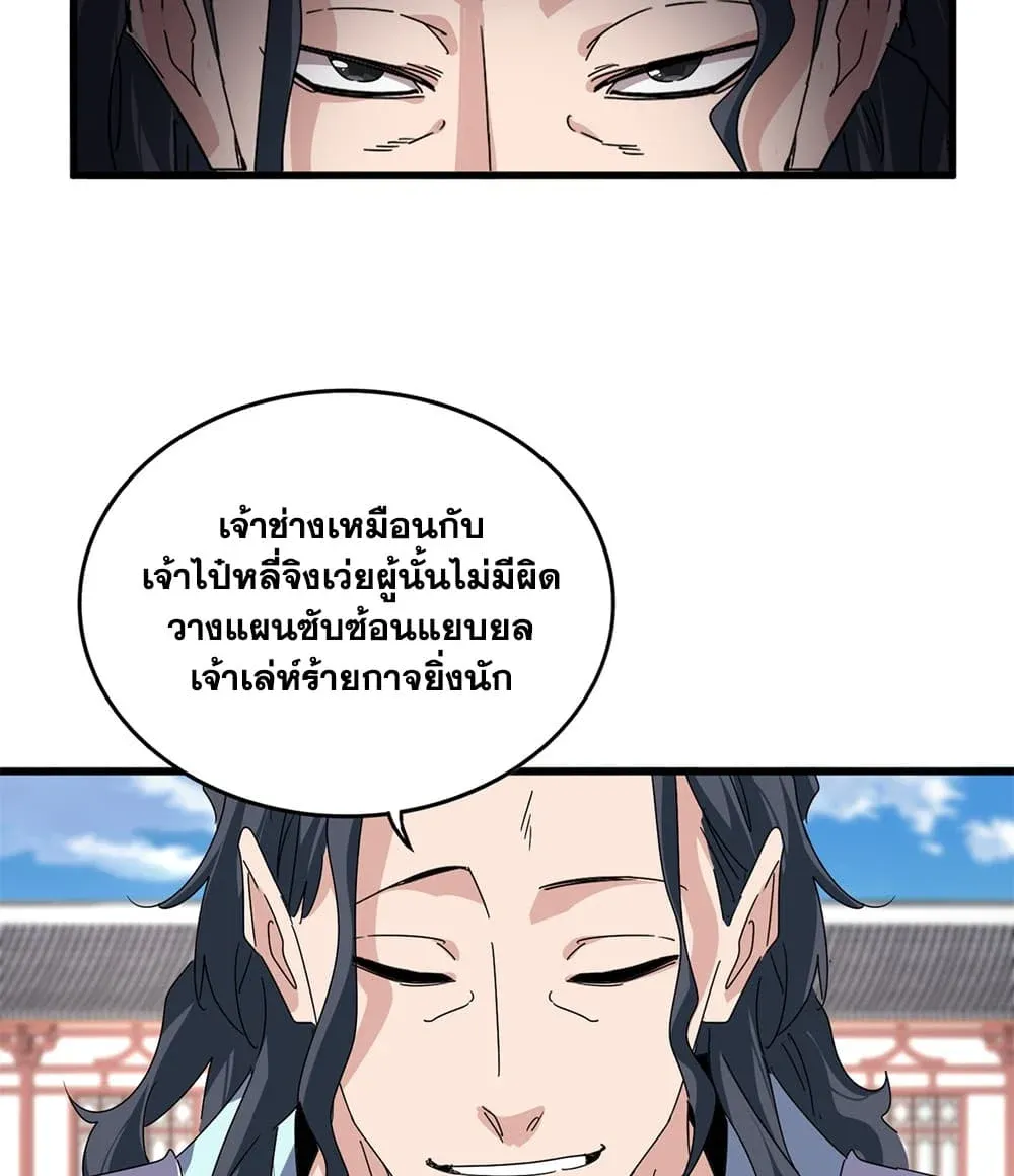 Magic Emperor ราชาจอมเวทย์ ตอนที่ 913 หน้า 14