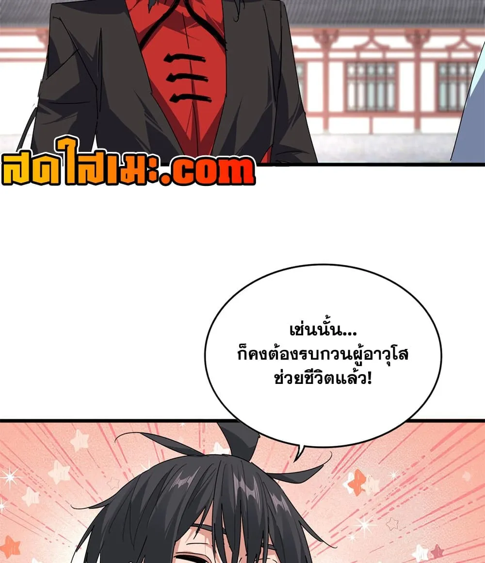 Magic Emperor ราชาจอมเวทย์ ตอนที่ 913 หน้า 16