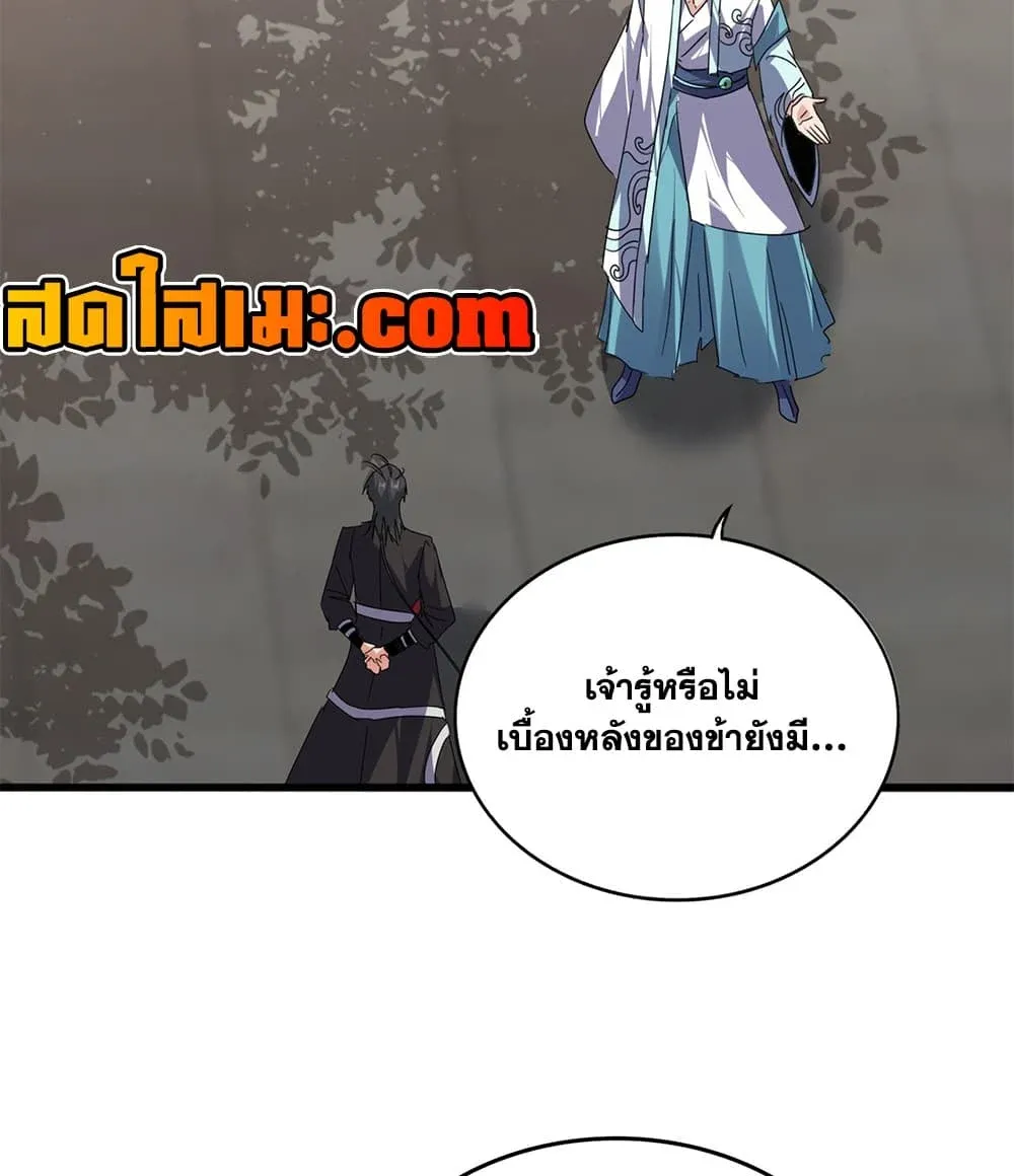 Magic Emperor ราชาจอมเวทย์ ตอนที่ 913 หน้า 19