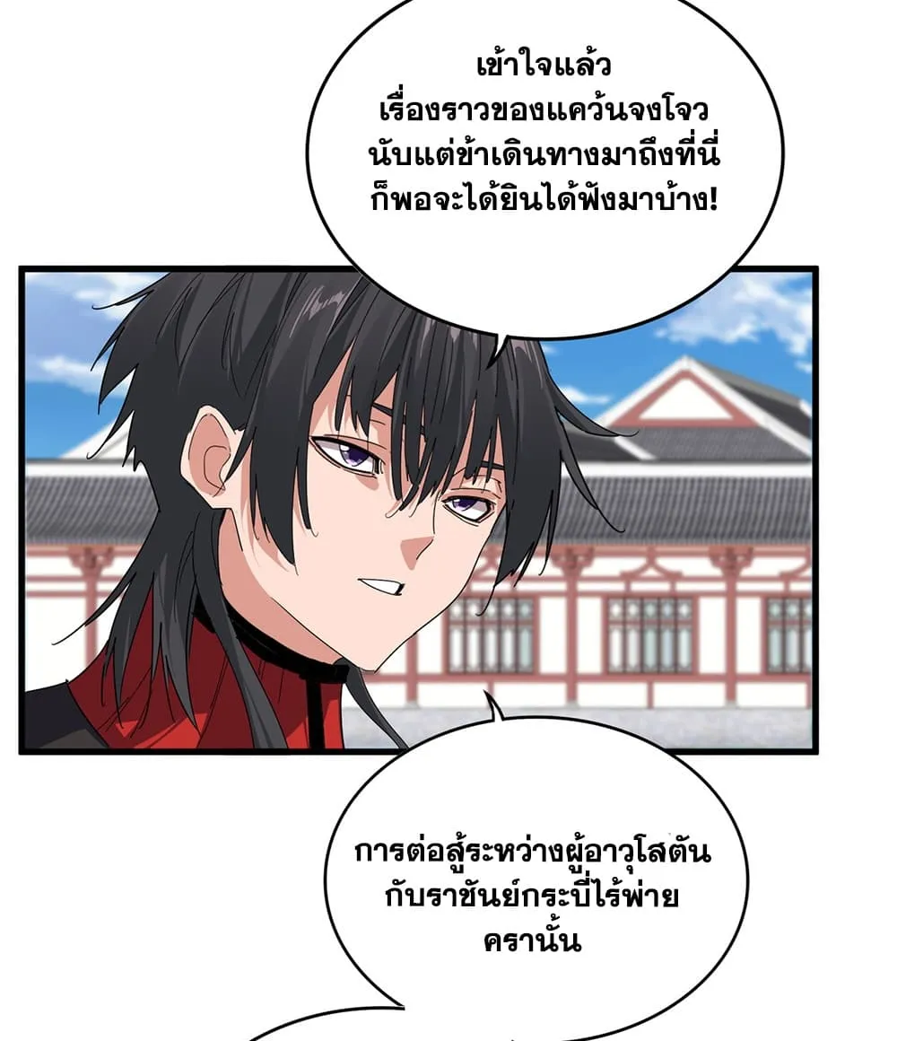 Magic Emperor ราชาจอมเวทย์ ตอนที่ 913 หน้า 20