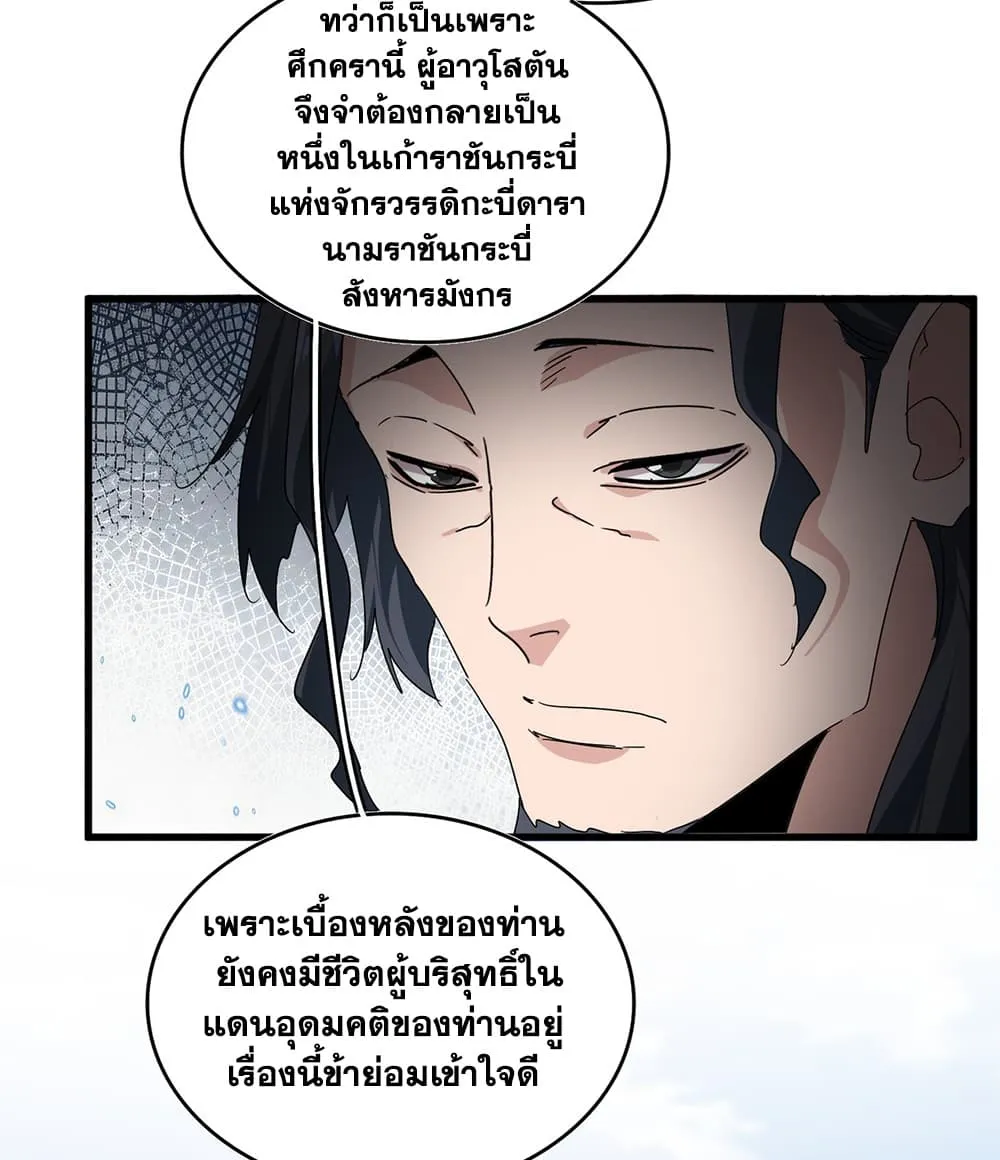 Magic Emperor ราชาจอมเวทย์ ตอนที่ 913 หน้า 21