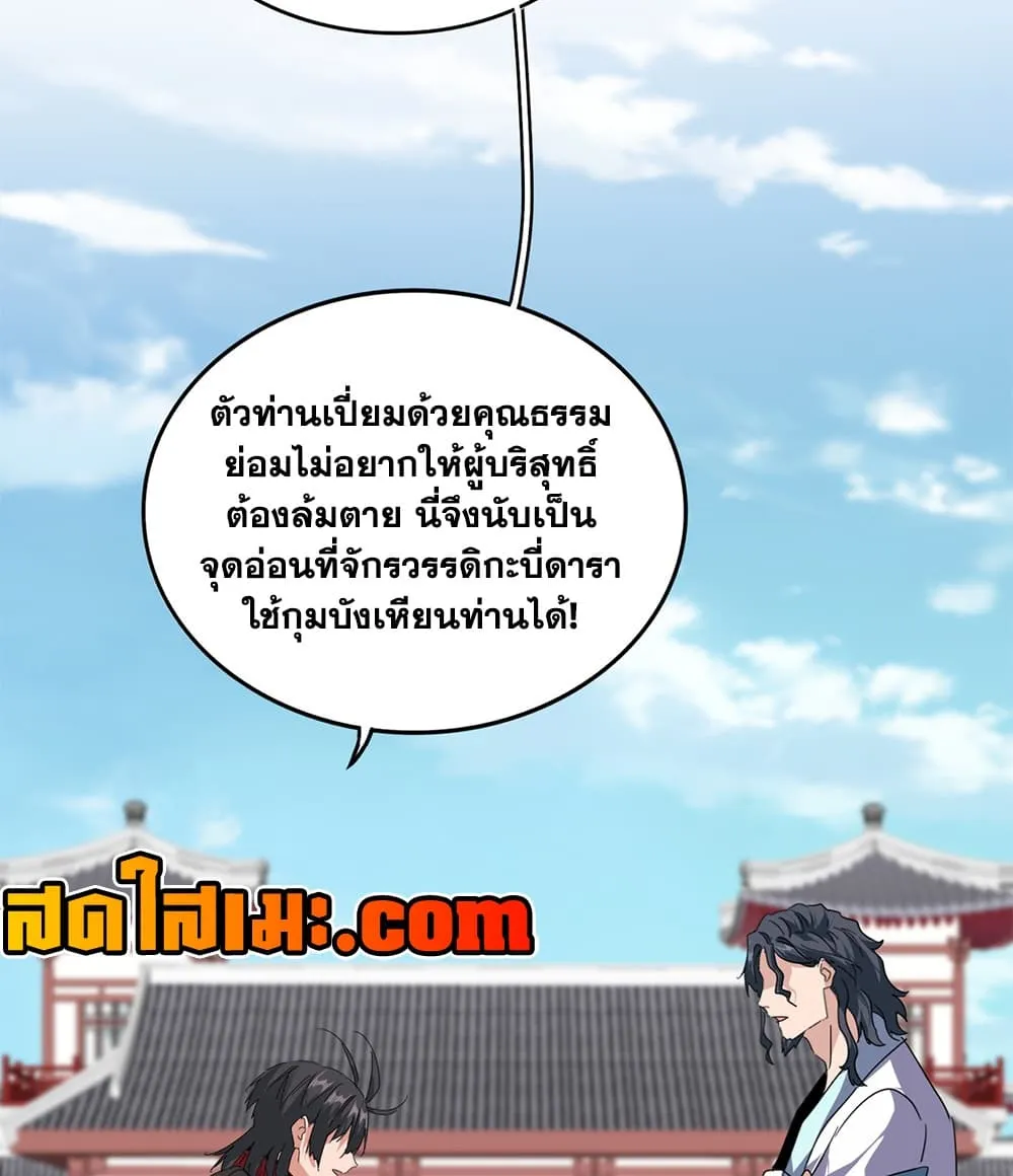 Magic Emperor ราชาจอมเวทย์ ตอนที่ 913 หน้า 22