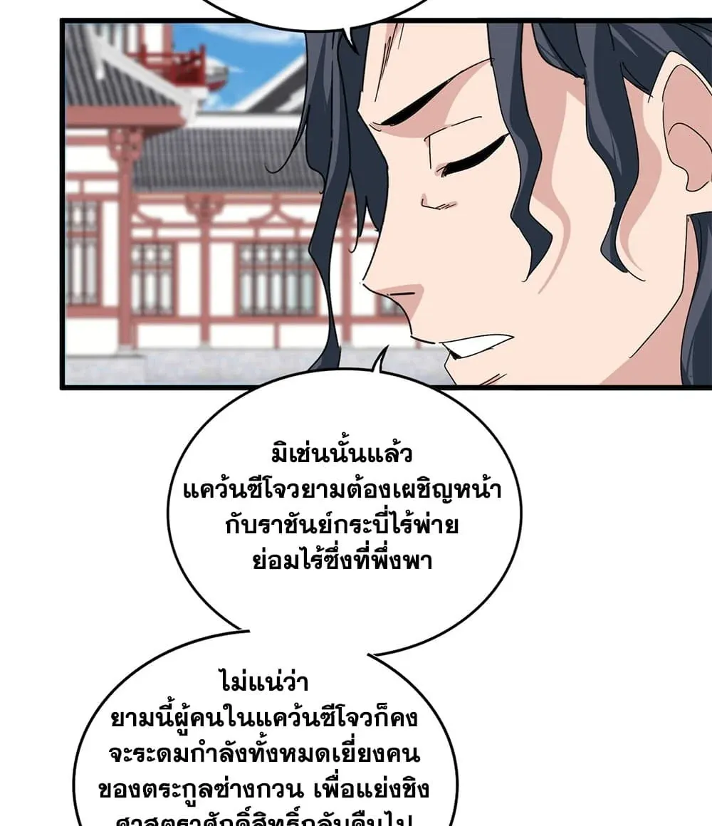 Magic Emperor ราชาจอมเวทย์ ตอนที่ 913 หน้า 24
