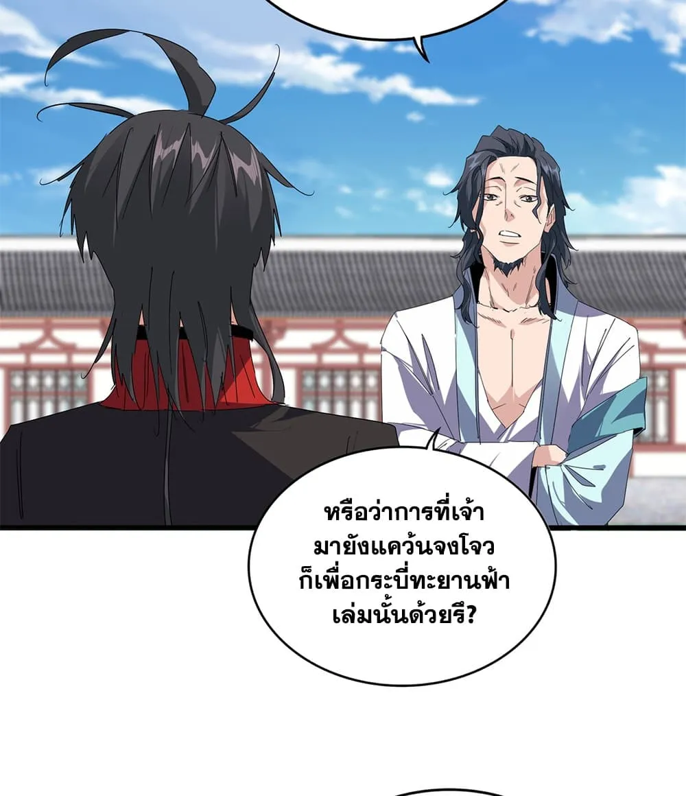 Magic Emperor ราชาจอมเวทย์ ตอนที่ 913 หน้า 26