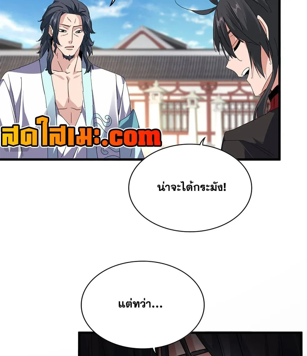 Magic Emperor ราชาจอมเวทย์ ตอนที่ 913 หน้า 38