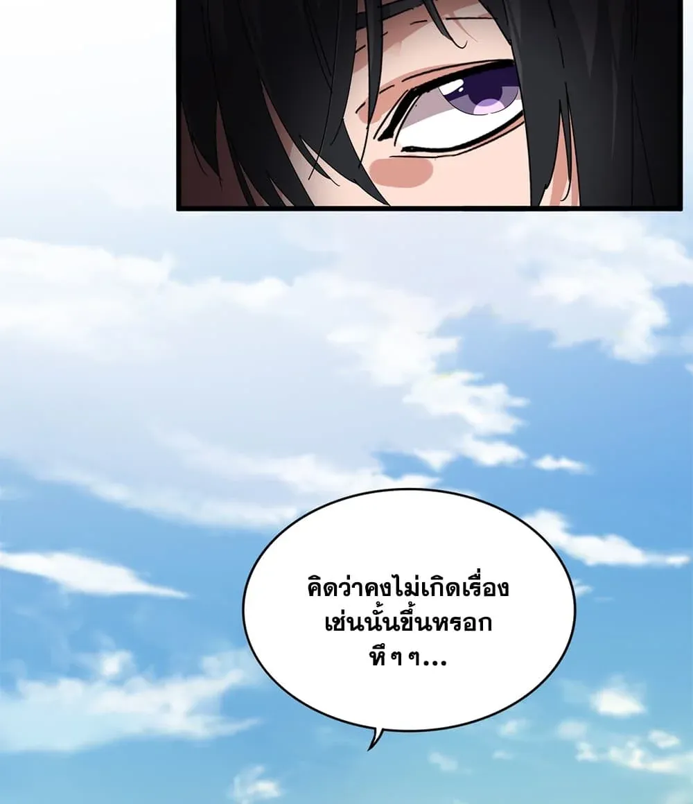 Magic Emperor ราชาจอมเวทย์ ตอนที่ 913 หน้า 39
