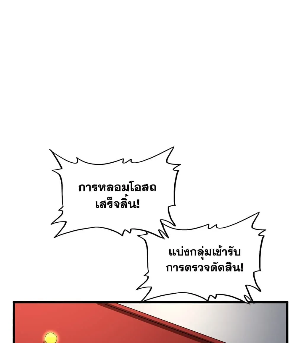 Magic Emperor ราชาจอมเวทย์ ตอนที่ 913 หน้า 41