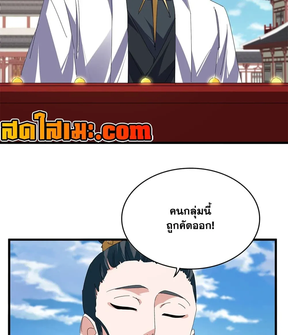 Magic Emperor ราชาจอมเวทย์ ตอนที่ 913 หน้า 43