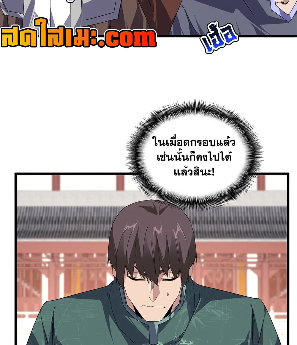 Magic Emperor ราชาจอมเวทย์ ตอนที่ 913 หน้า 45