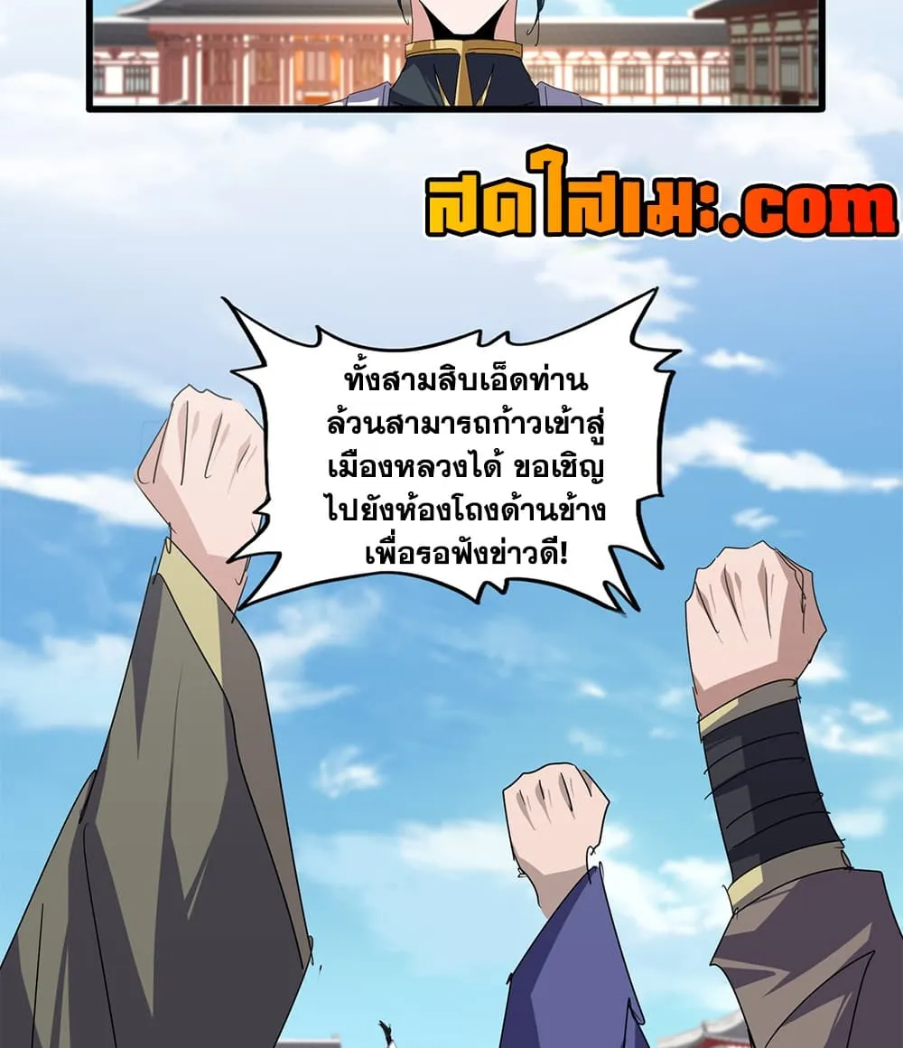 Magic Emperor ราชาจอมเวทย์ ตอนที่ 913 หน้า 49