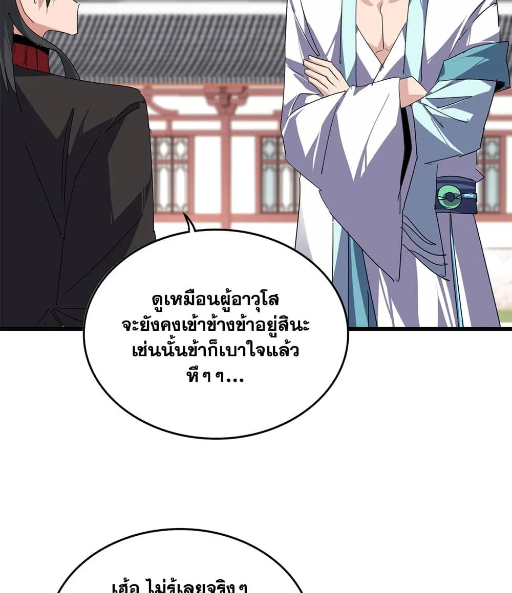 Magic Emperor ราชาจอมเวทย์ ตอนที่ 913 หน้า 5
