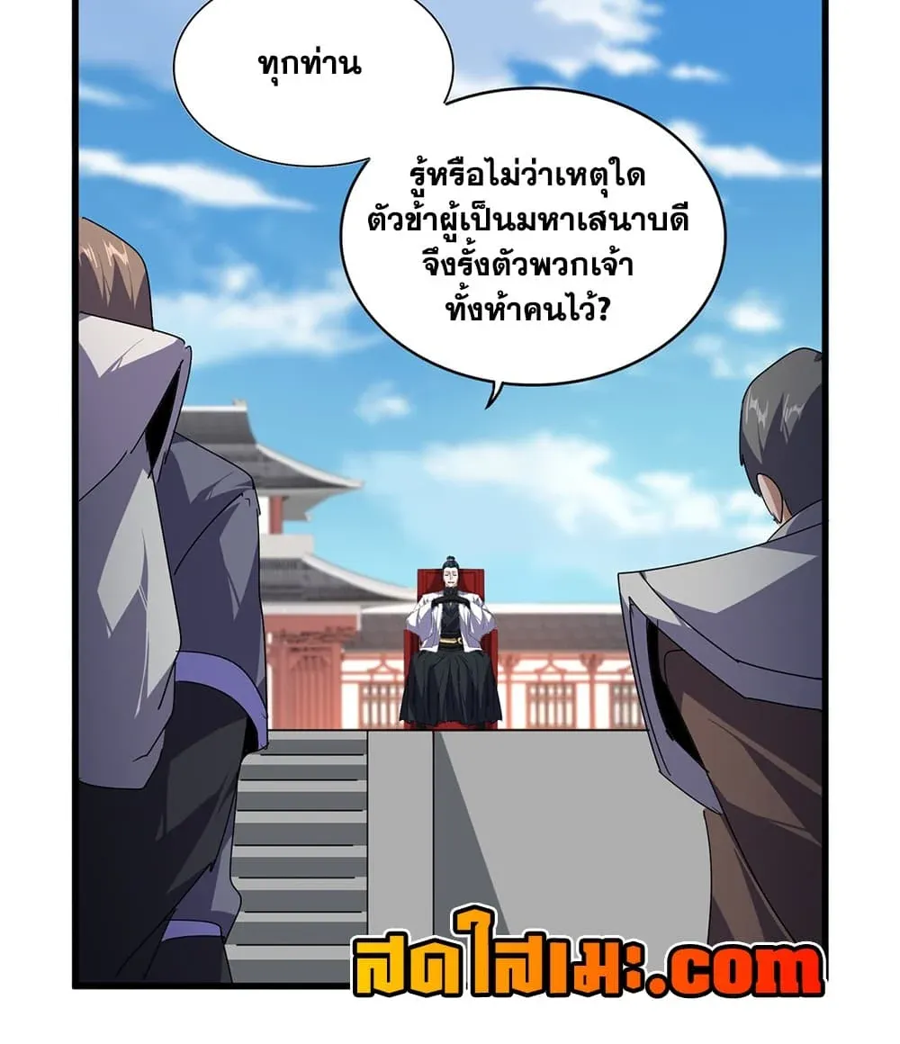 Magic Emperor ราชาจอมเวทย์ ตอนที่ 913 หน้า 52