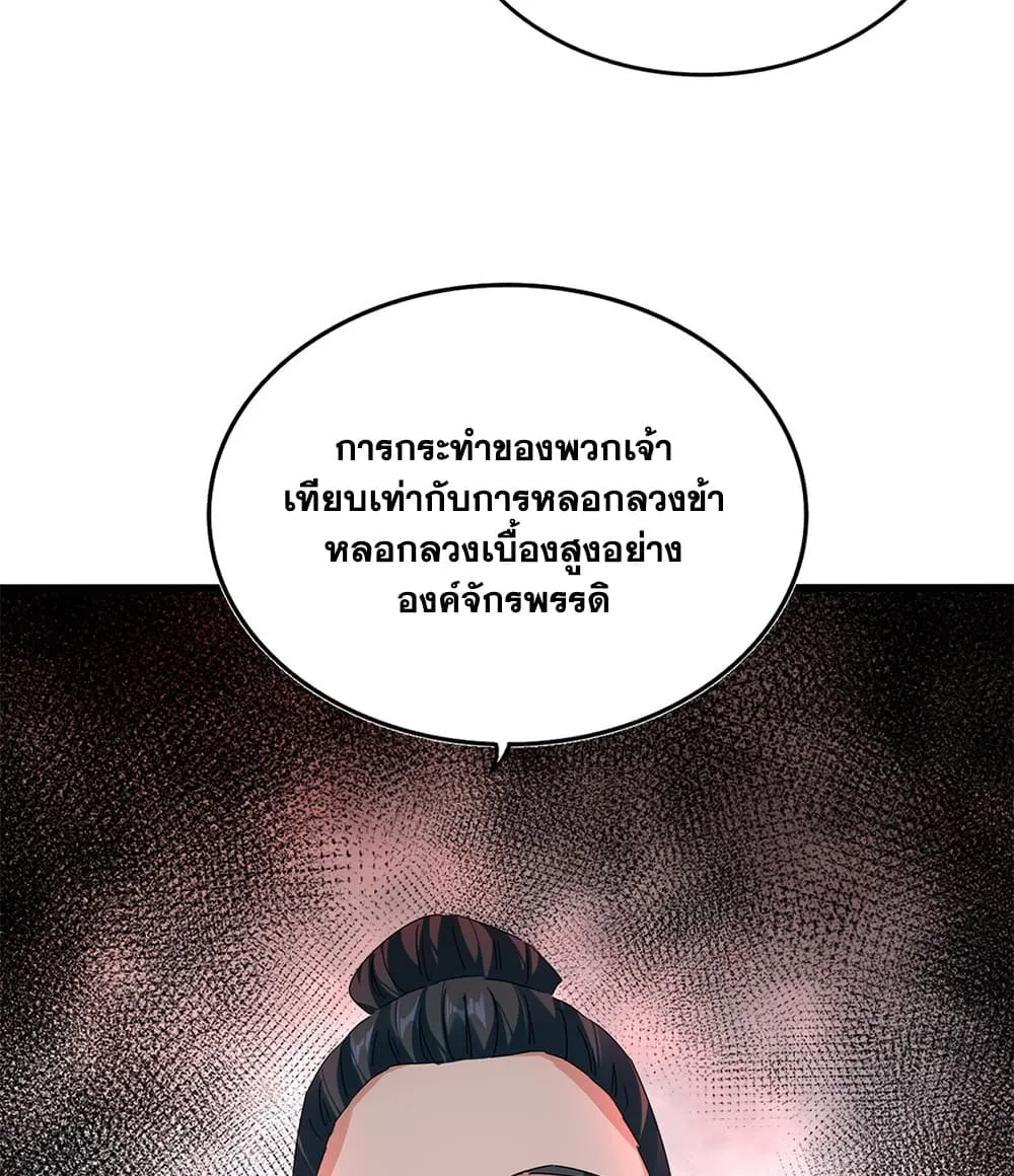 Magic Emperor ราชาจอมเวทย์ ตอนที่ 913 หน้า 55
