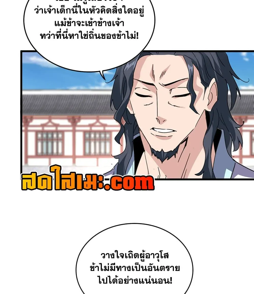 Magic Emperor ราชาจอมเวทย์ ตอนที่ 913 หน้า 6