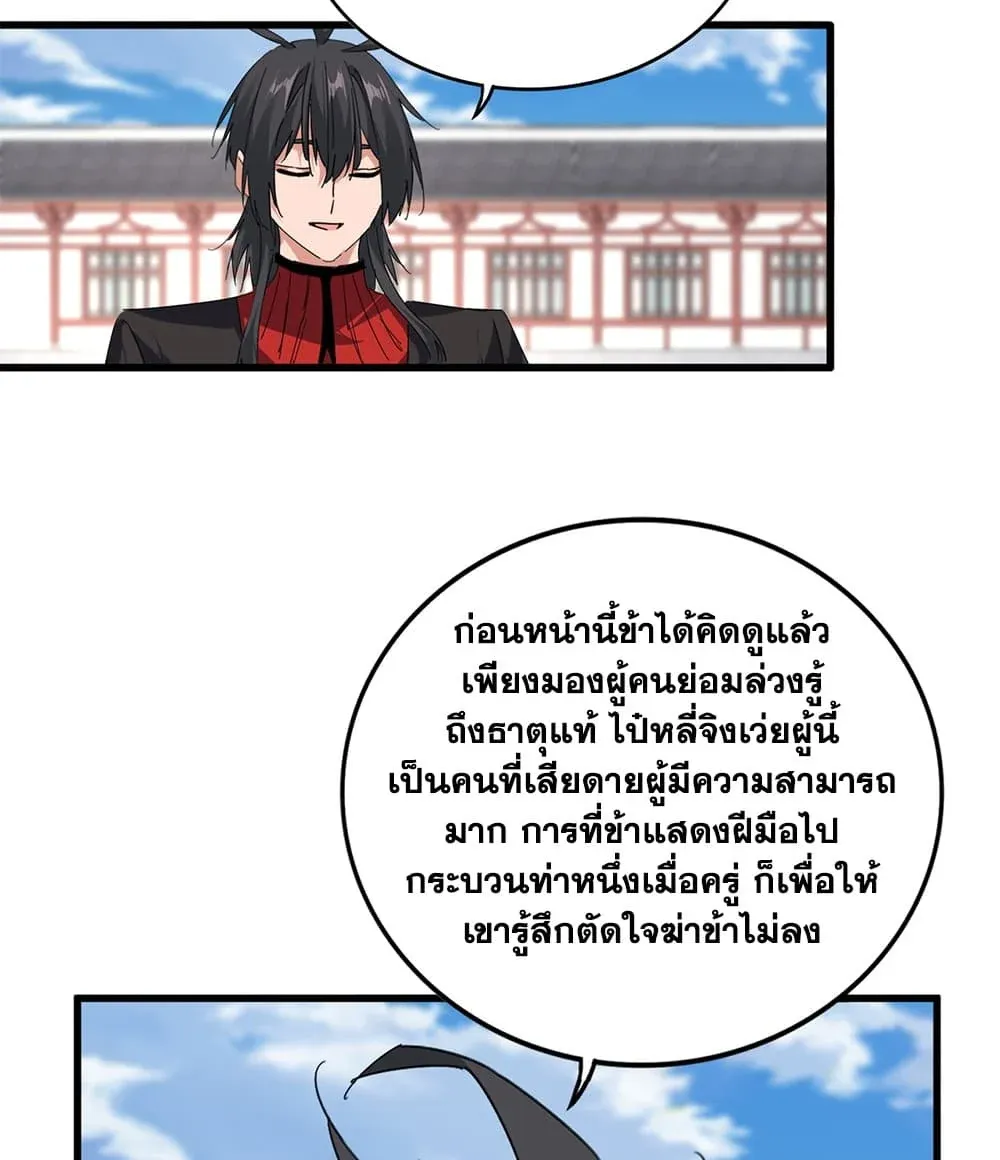 Magic Emperor ราชาจอมเวทย์ ตอนที่ 913 หน้า 7