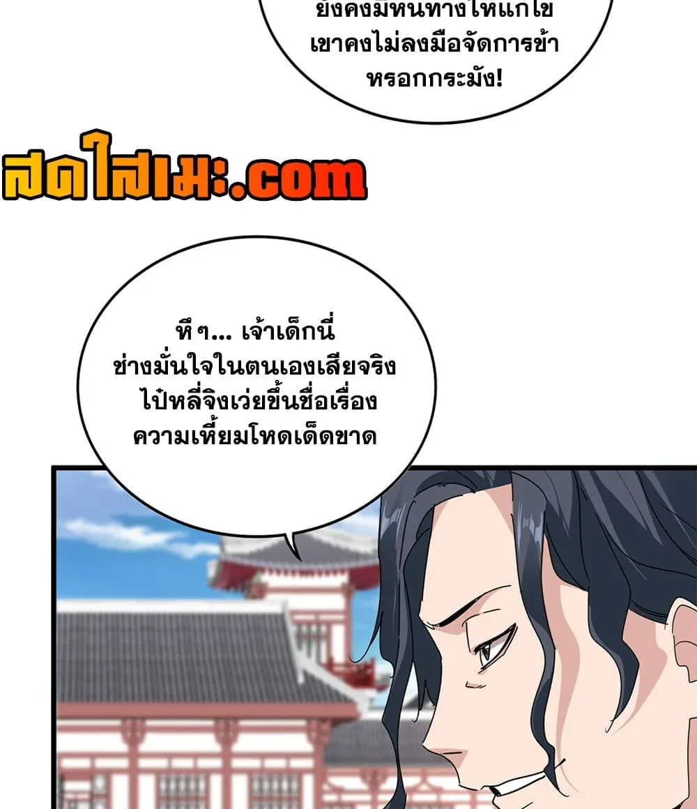 Magic Emperor ราชาจอมเวทย์ ตอนที่ 913 หน้า 9