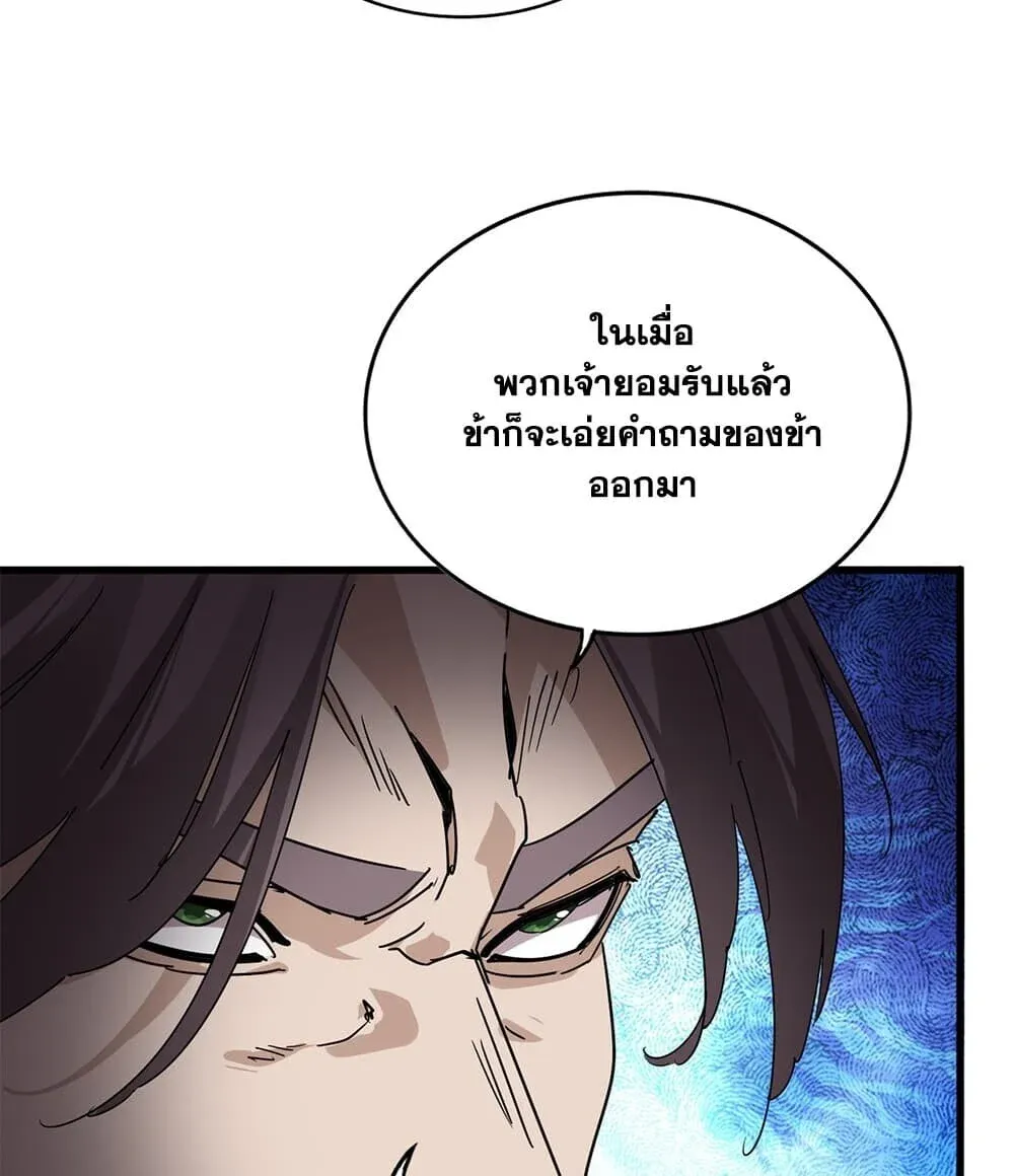 Magic Emperor ราชาจอมเวทย์ ตอนที่ 914 หน้า 16