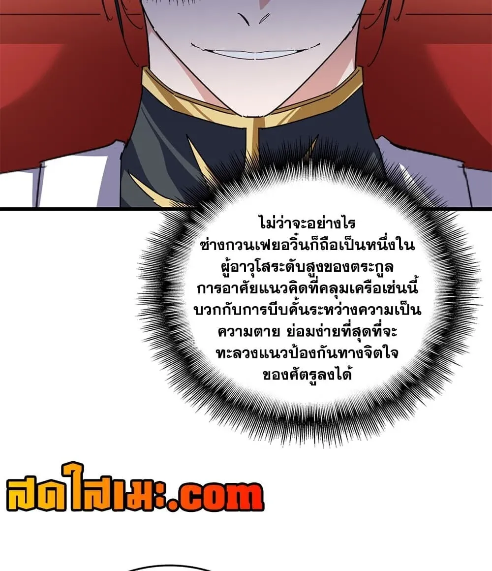 Magic Emperor ราชาจอมเวทย์ ตอนที่ 914 หน้า 21