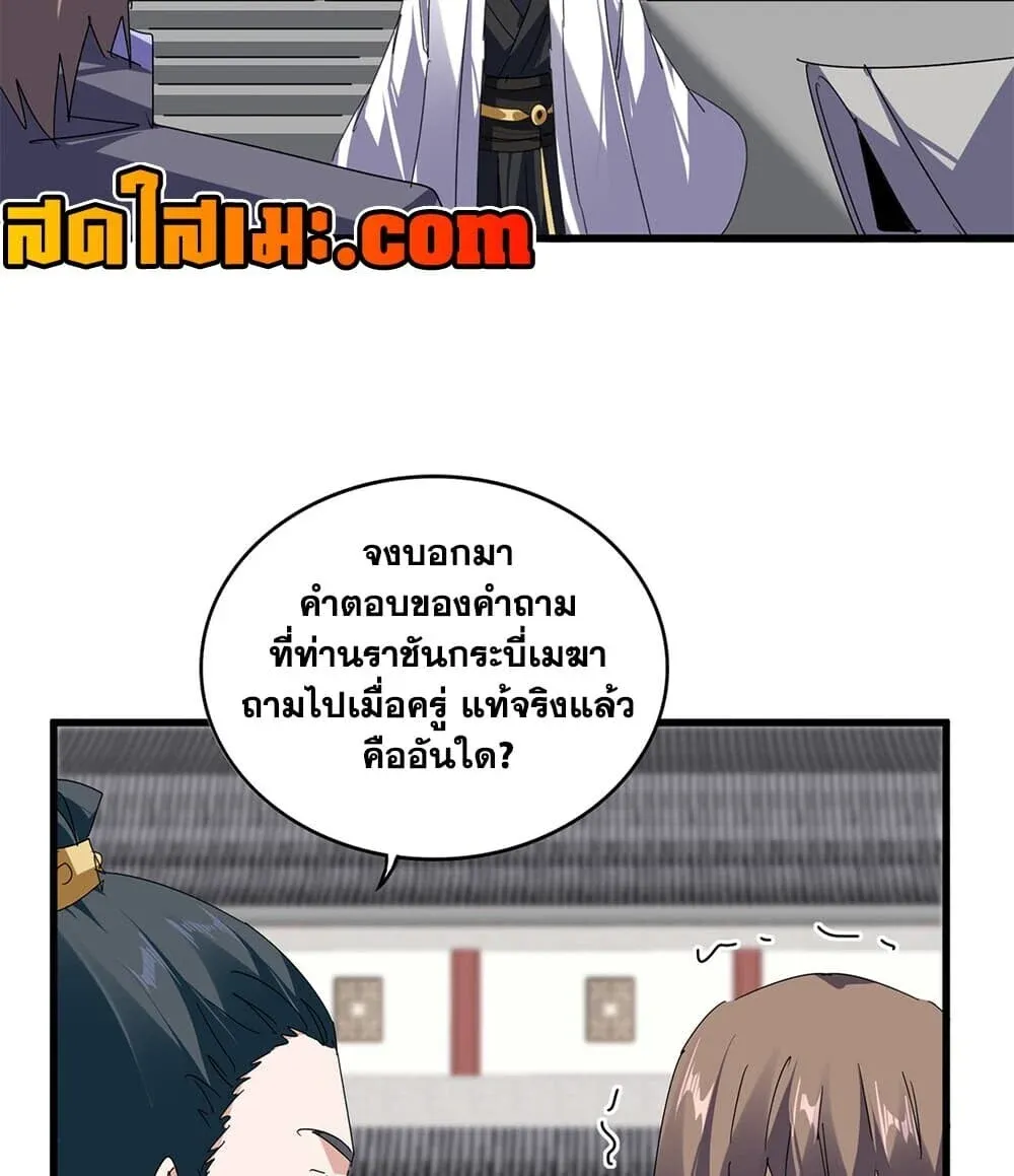 Magic Emperor ราชาจอมเวทย์ ตอนที่ 914 หน้า 25