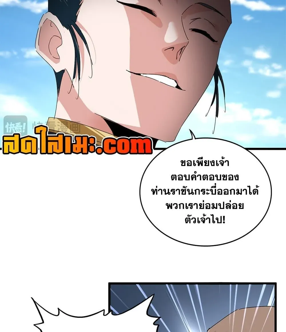 Magic Emperor ราชาจอมเวทย์ ตอนที่ 914 หน้า 29
