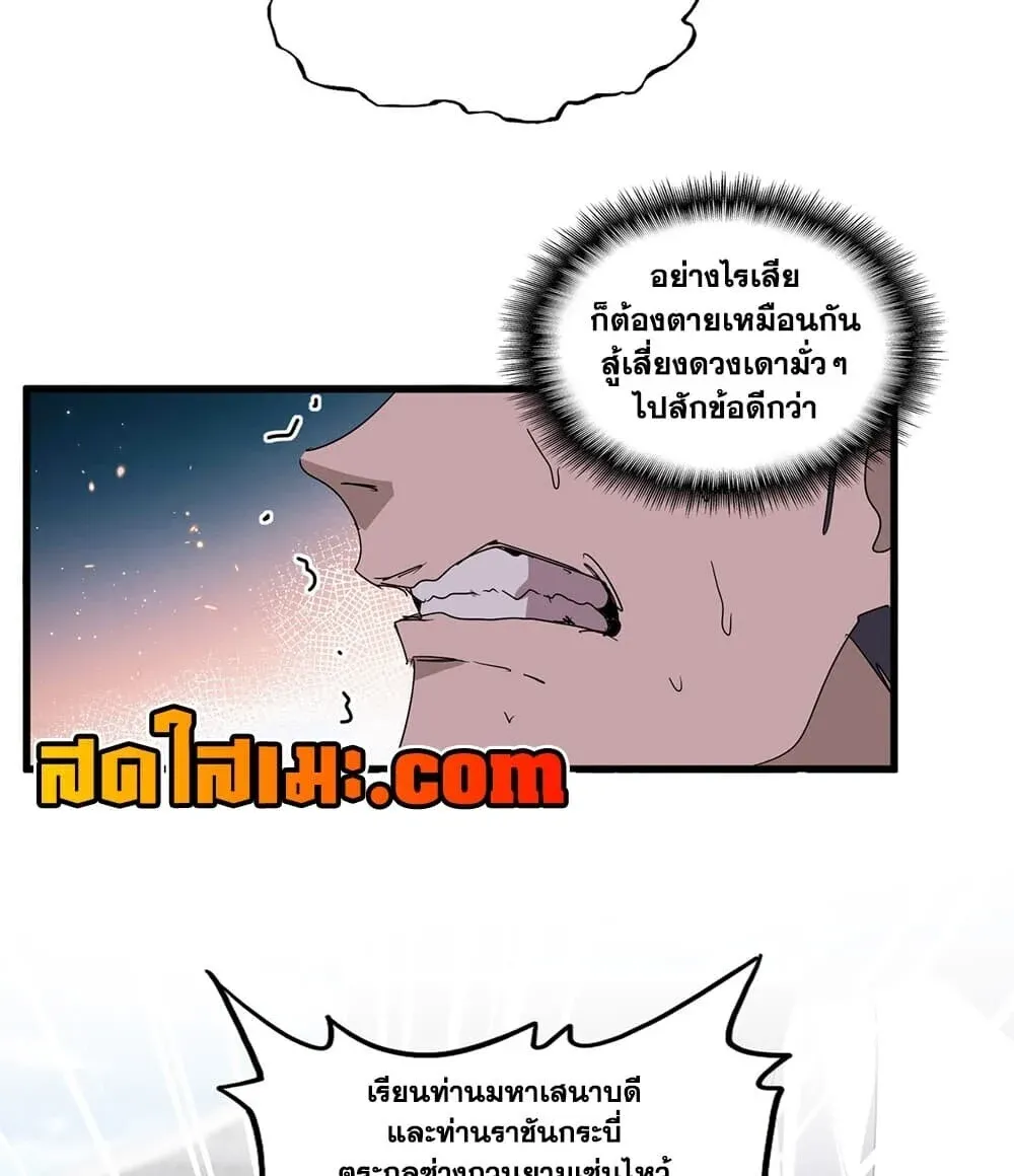 Magic Emperor ราชาจอมเวทย์ ตอนที่ 914 หน้า 45