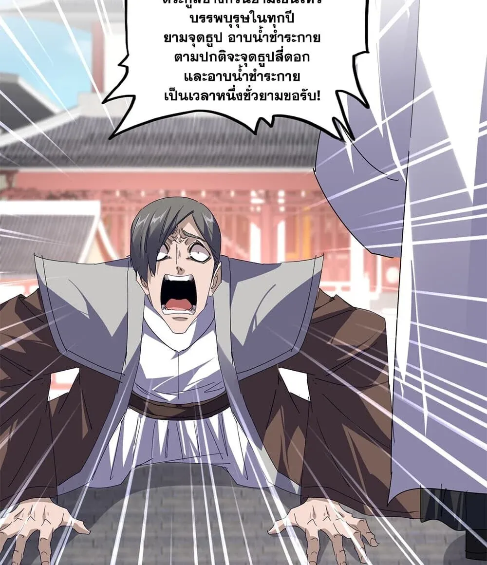 Magic Emperor ราชาจอมเวทย์ ตอนที่ 914 หน้า 46