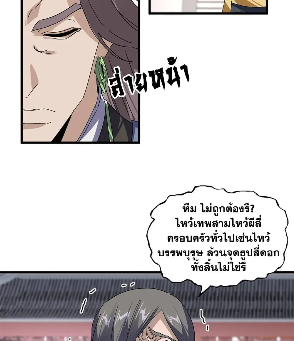 Magic Emperor ราชาจอมเวทย์ ตอนที่ 914 หน้า 48