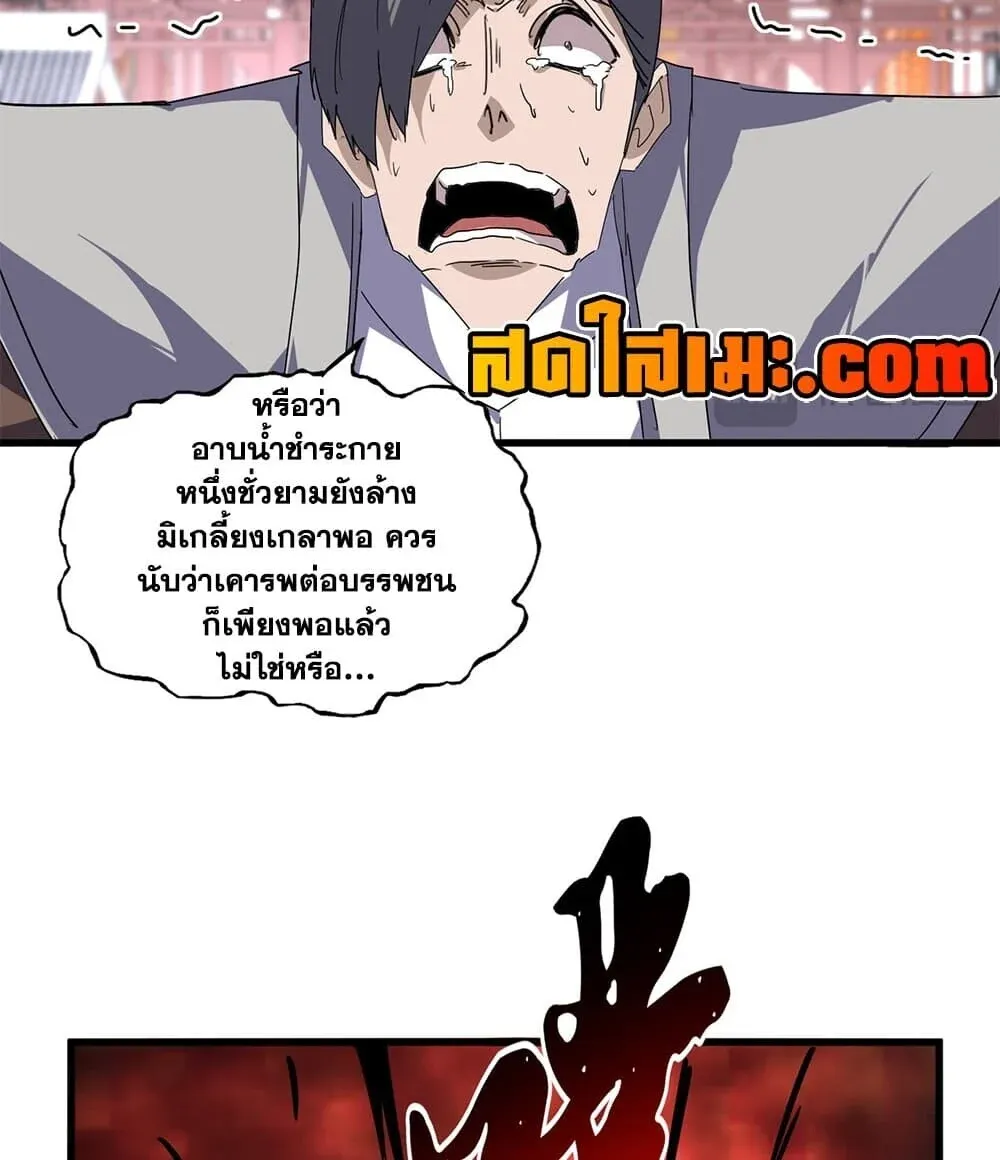 Magic Emperor ราชาจอมเวทย์ ตอนที่ 914 หน้า 49