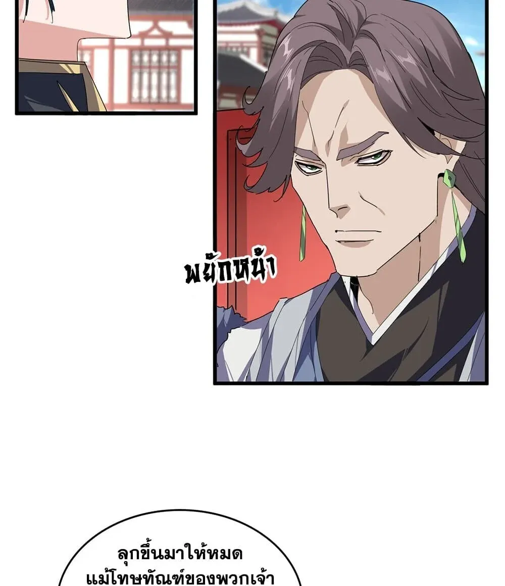 Magic Emperor ราชาจอมเวทย์ ตอนที่ 914 หน้า 5