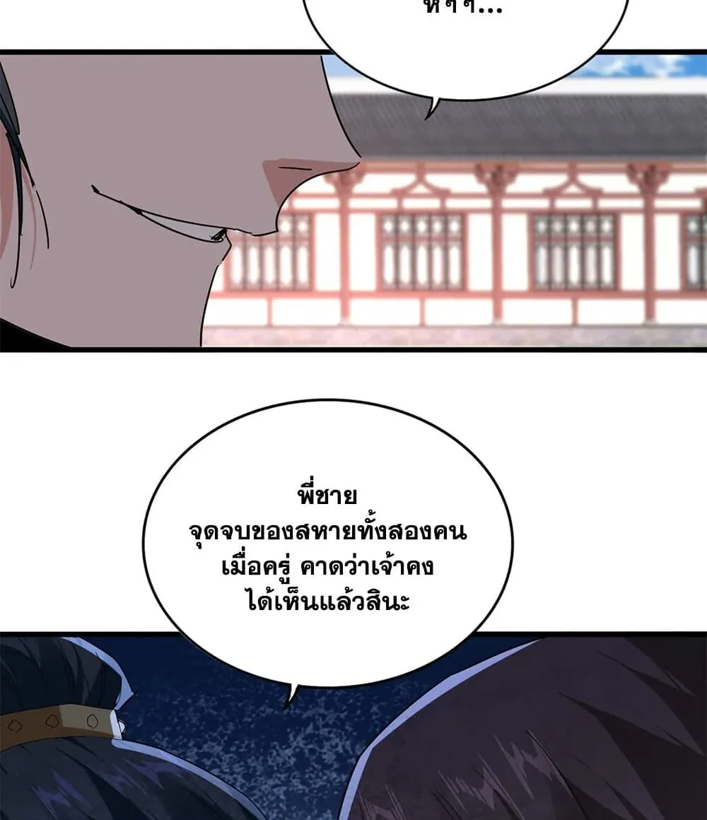 Magic Emperor ราชาจอมเวทย์ ตอนที่ 914 หน้า 53