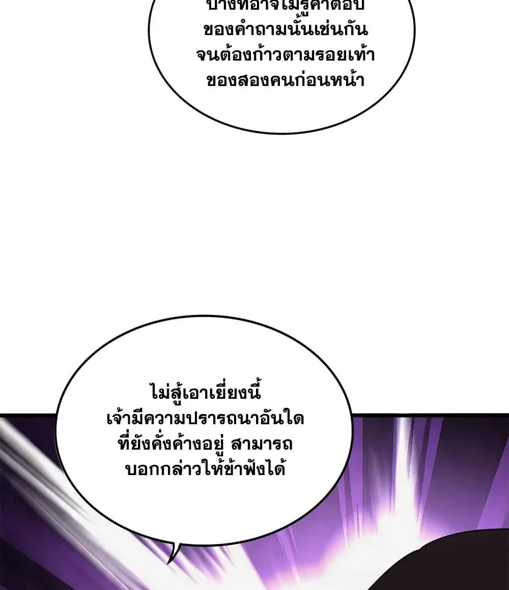Magic Emperor ราชาจอมเวทย์ ตอนที่ 914 หน้า 55