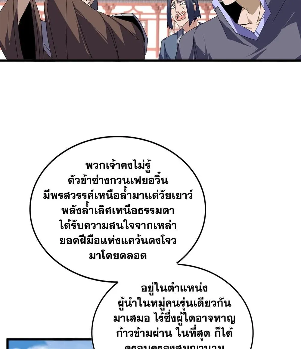 Magic Emperor ราชาจอมเวทย์ ตอนที่ 914 หน้า 8
