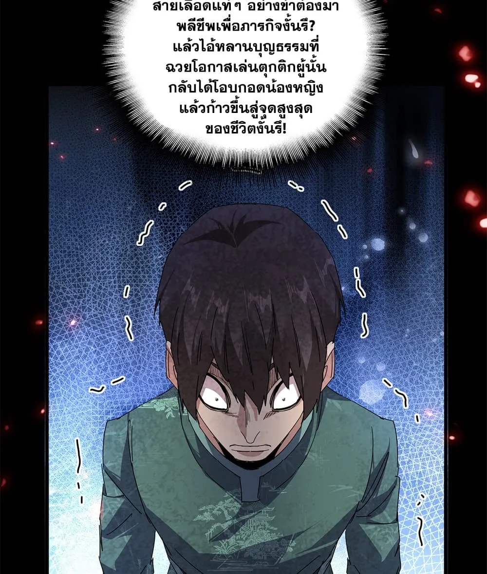 Magic Emperor ราชาจอมเวทย์ ตอนที่ 915 หน้า 12