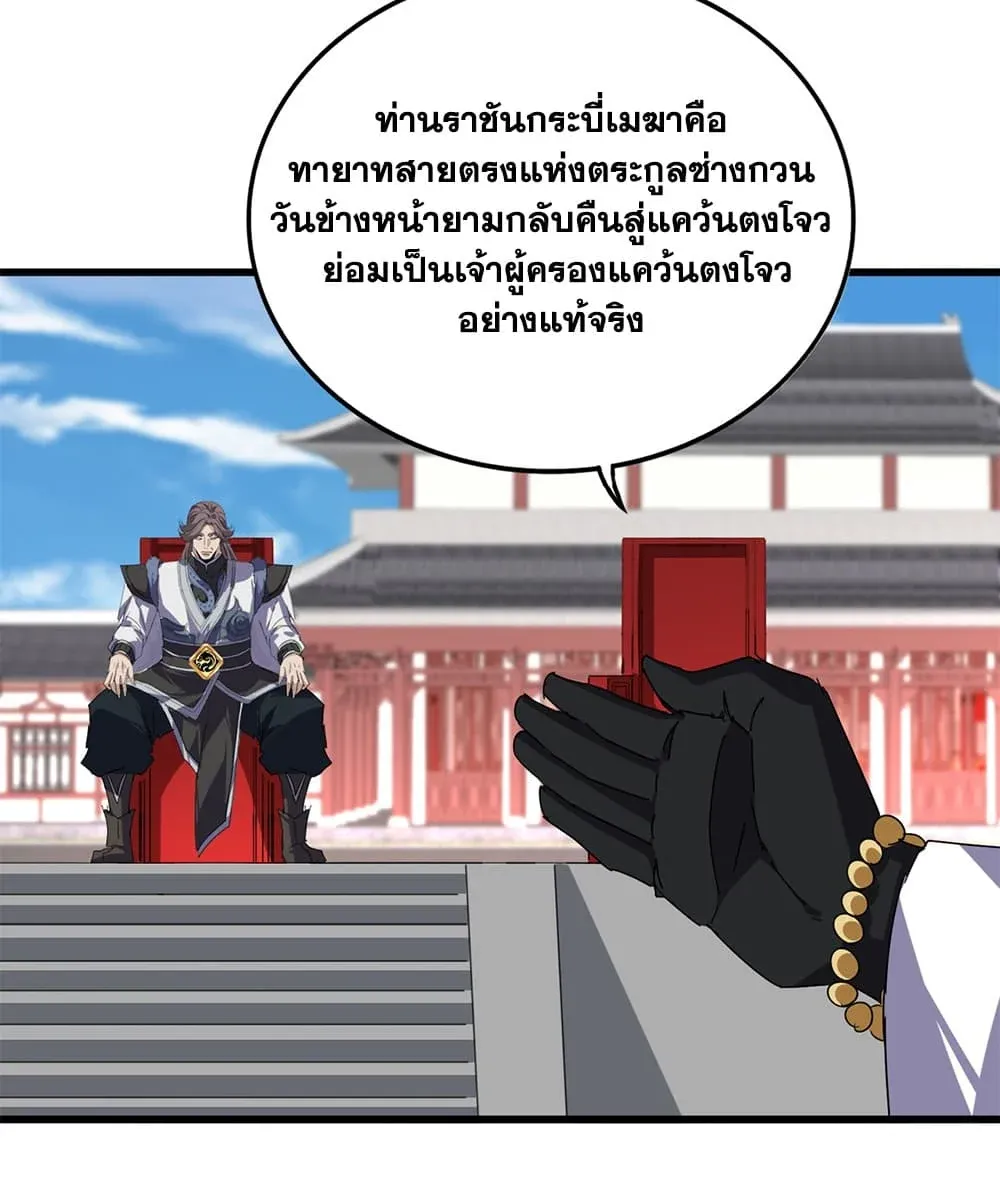 Magic Emperor ราชาจอมเวทย์ ตอนที่ 915 หน้า 19