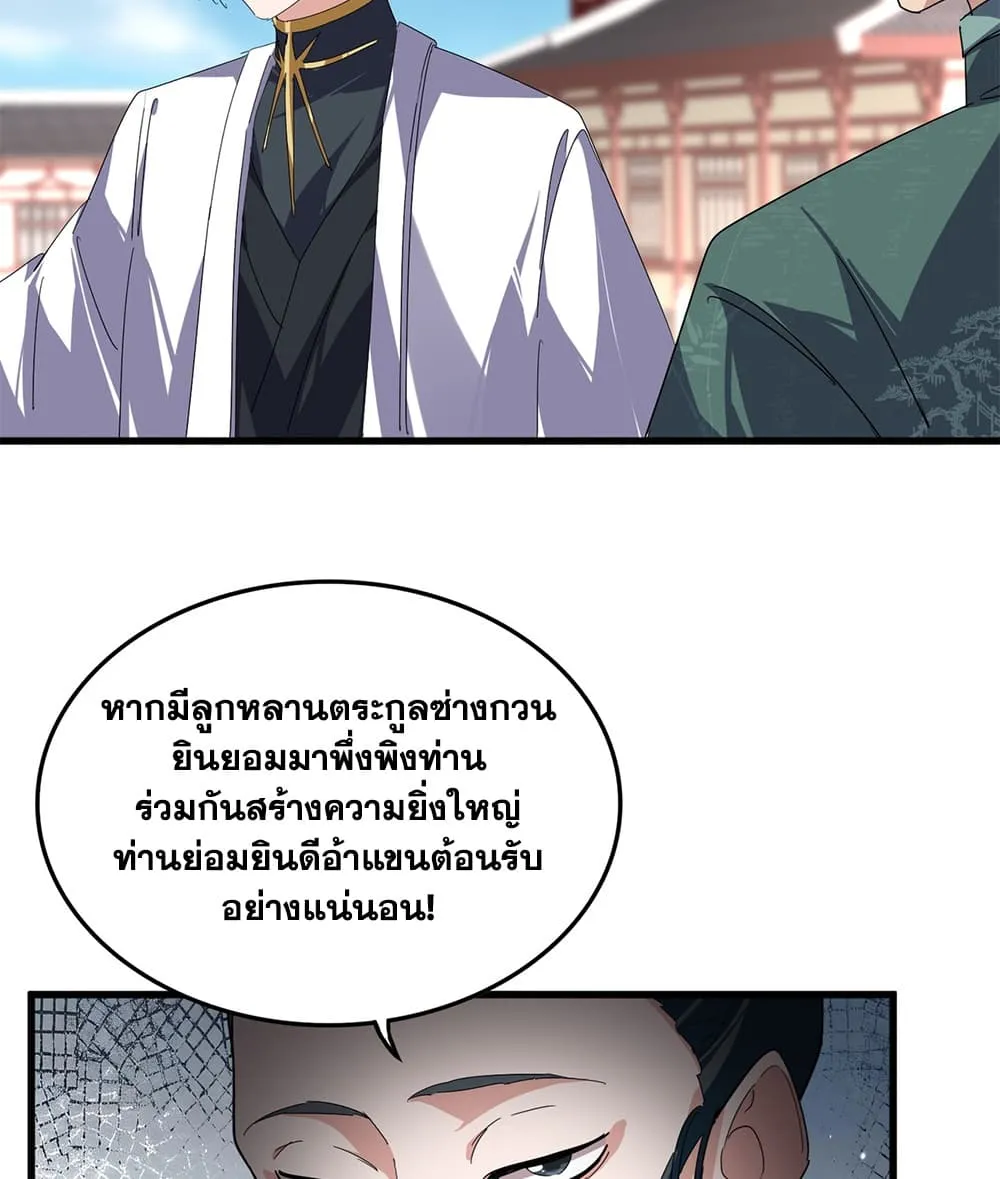 Magic Emperor ราชาจอมเวทย์ ตอนที่ 915 หน้า 21