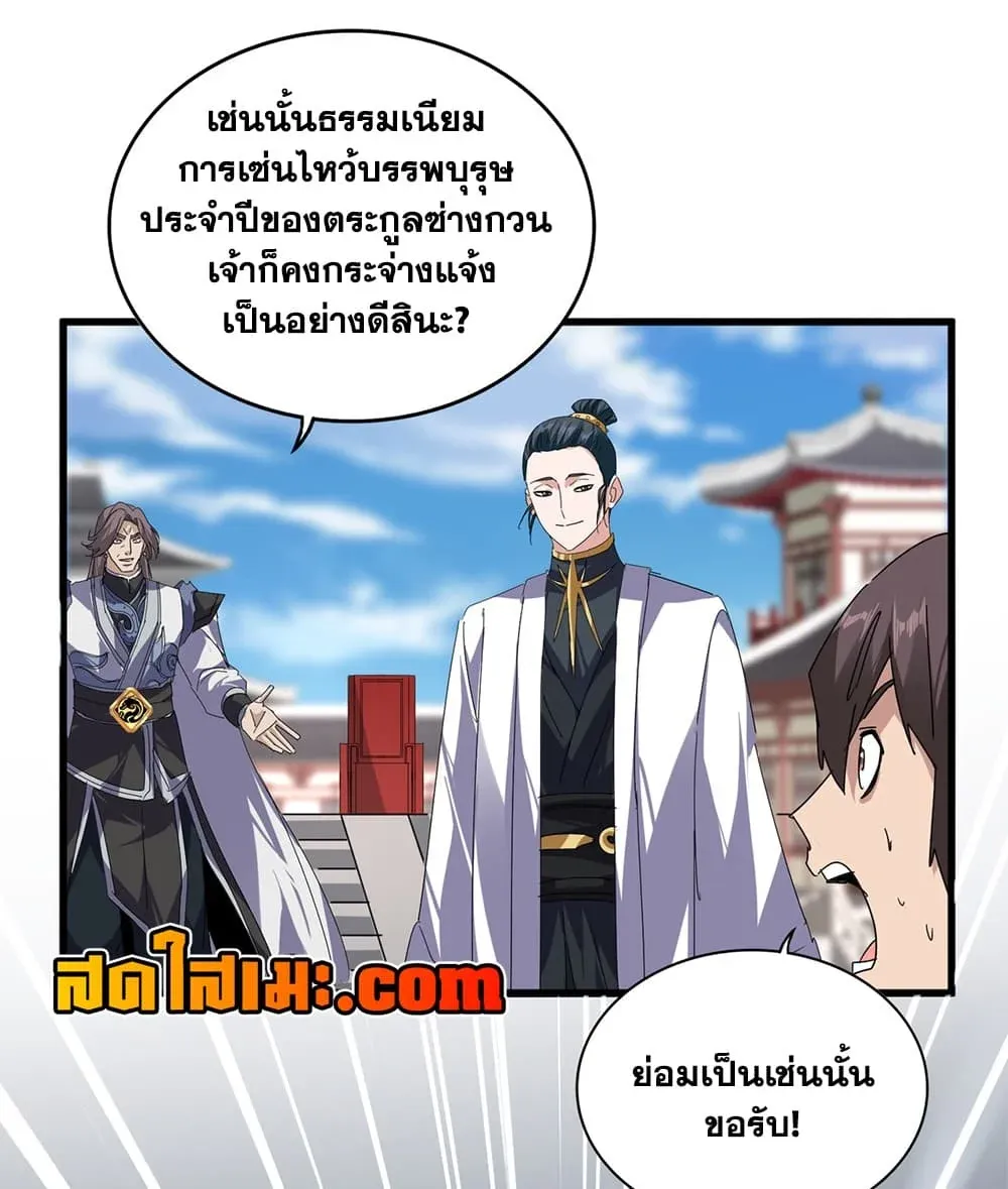 Magic Emperor ราชาจอมเวทย์ ตอนที่ 915 หน้า 27