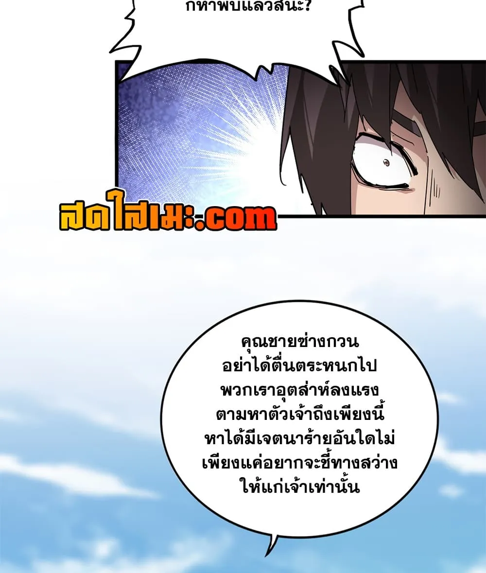 Magic Emperor ราชาจอมเวทย์ ตอนที่ 915 หน้า 32