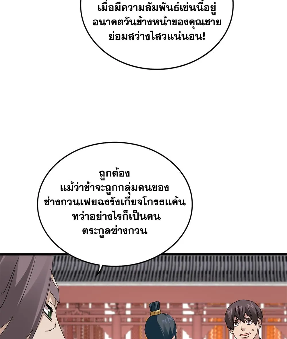Magic Emperor ราชาจอมเวทย์ ตอนที่ 915 หน้า 35