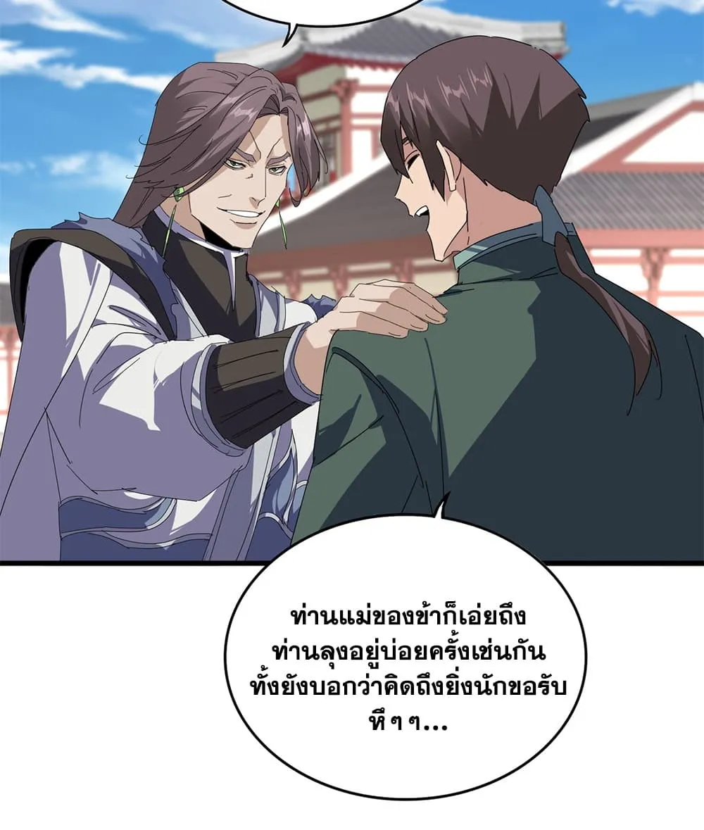 Magic Emperor ราชาจอมเวทย์ ตอนที่ 915 หน้า 38