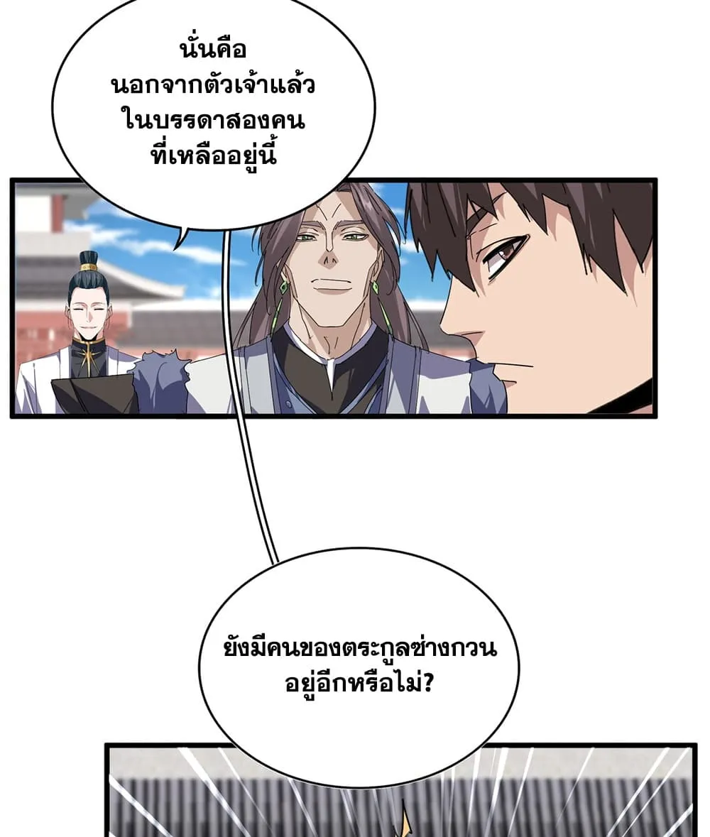 Magic Emperor ราชาจอมเวทย์ ตอนที่ 915 หน้า 41