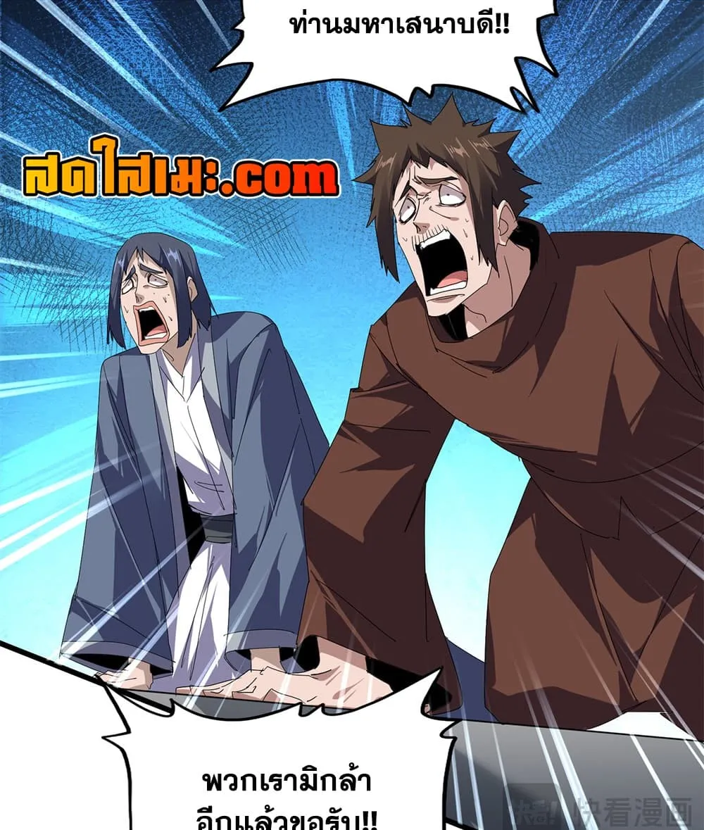 Magic Emperor ราชาจอมเวทย์ ตอนที่ 915 หน้า 43