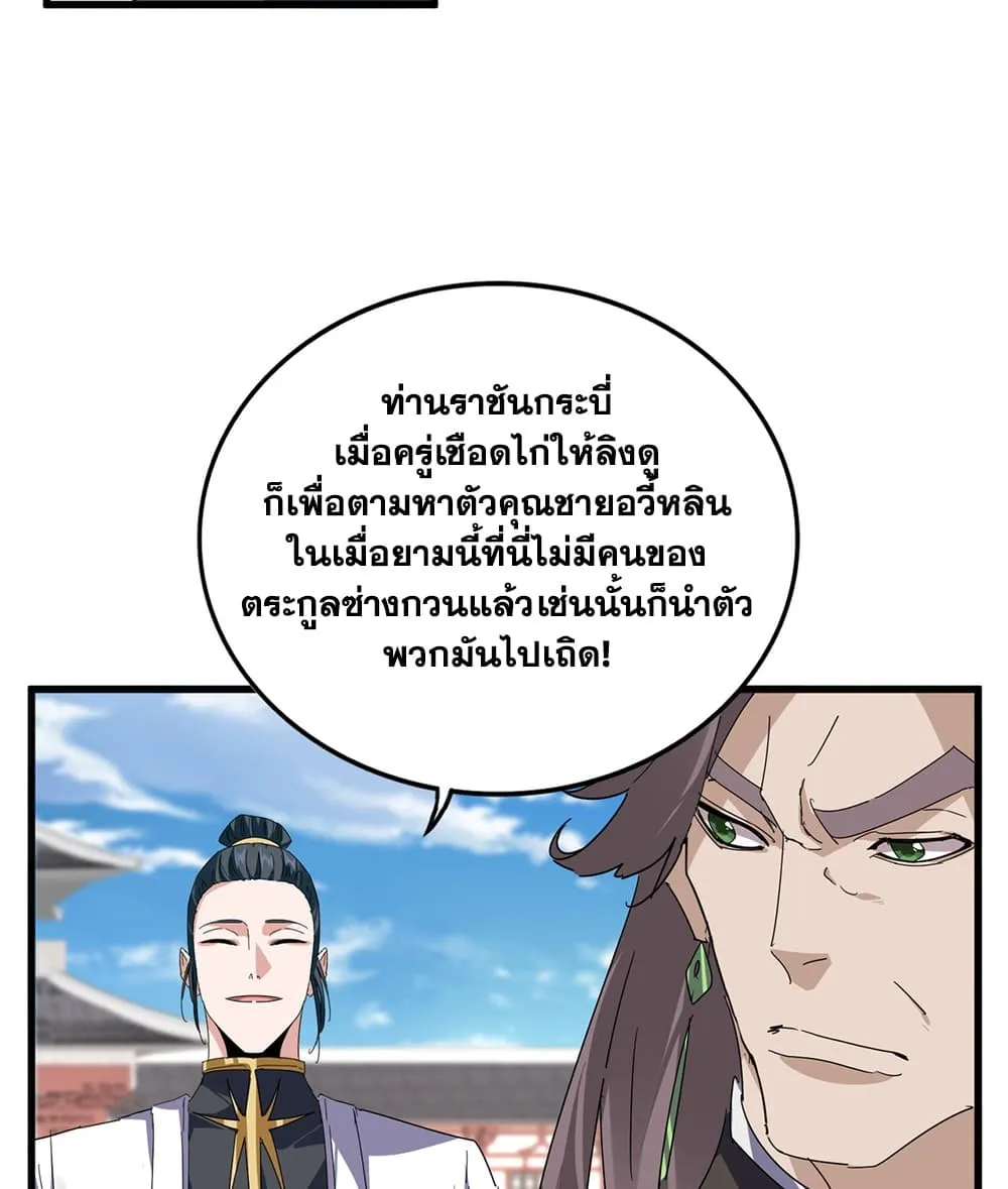 Magic Emperor ราชาจอมเวทย์ ตอนที่ 915 หน้า 45