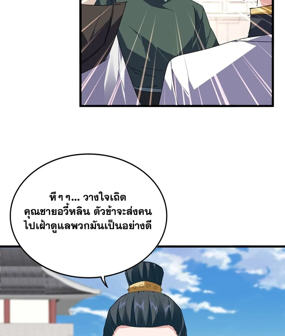 Magic Emperor ราชาจอมเวทย์ ตอนที่ 915 หน้า 47
