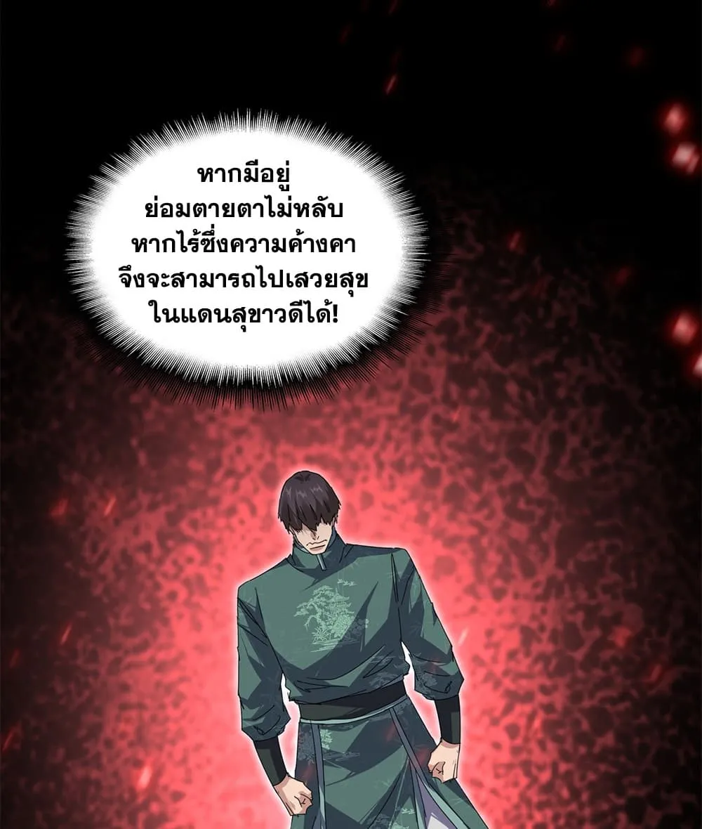 Magic Emperor ราชาจอมเวทย์ ตอนที่ 915 หน้า 5