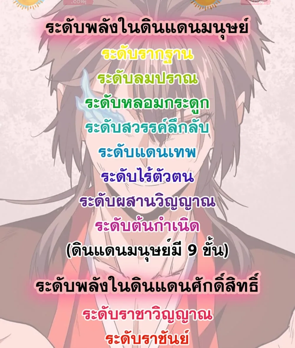 Magic Emperor ราชาจอมเวทย์ ตอนที่ 915 หน้า 59