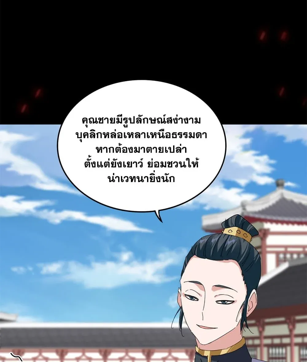 Magic Emperor ราชาจอมเวทย์ ตอนที่ 915 หน้า 7
